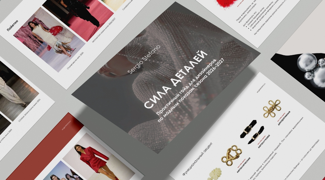 Тренды фурнитуры 2026&ndash;2027