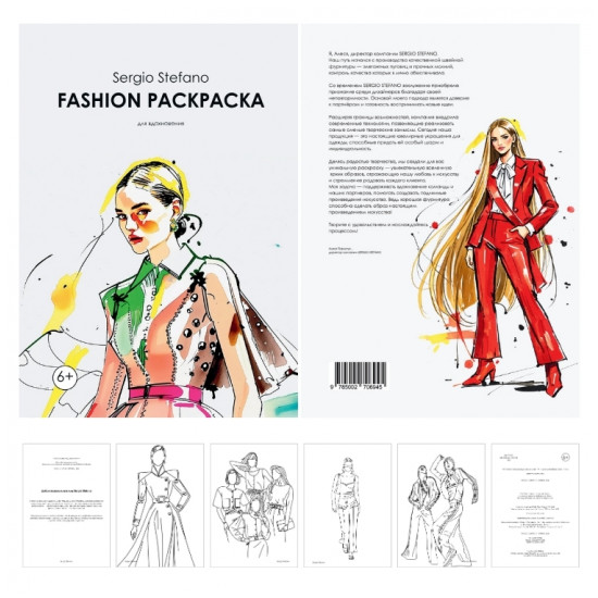 Раскраска Sergio Stefano Раск