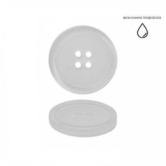 Пуговица пластиковая 0370ПП