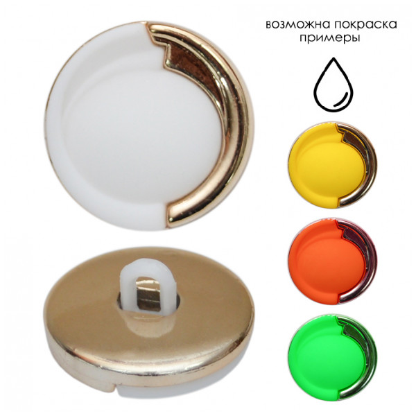 Пуговица металлизированная, 28L, цвет золото+белый матовый