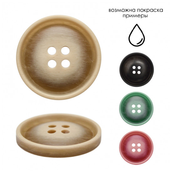 Пуговица пластиковая 0329ПП