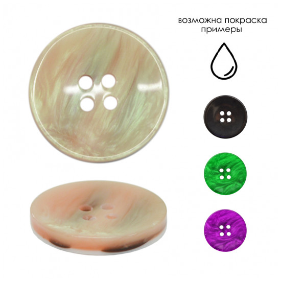 Пуговица пластиковая 0327ПП