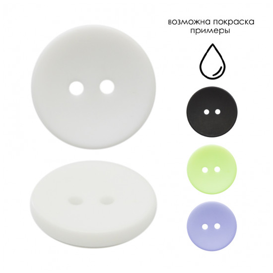 Пуговица пластиковая 0003ПП