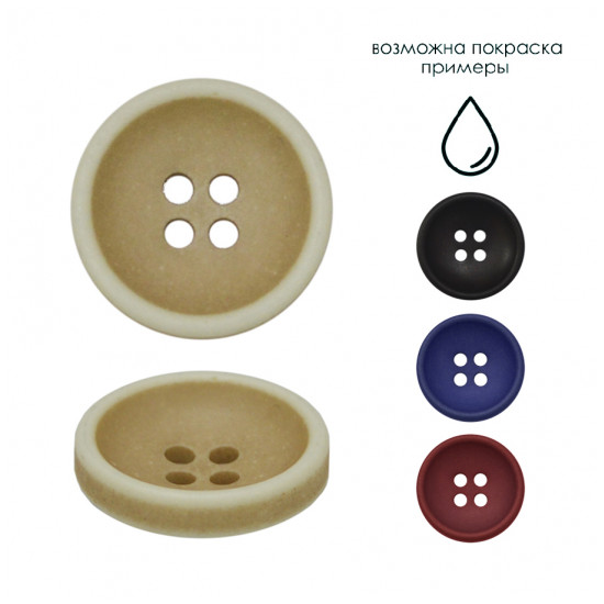 Пуговица пластиковая 0319ПП