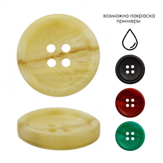 Пуговица пластиковая 0307ПП