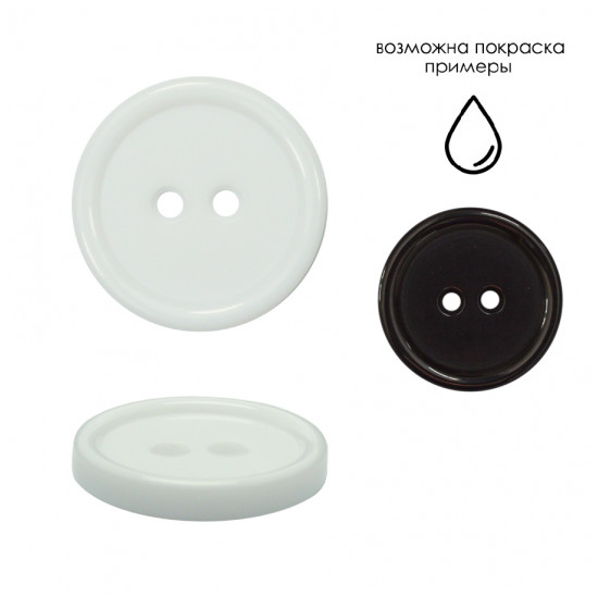 Пуговица пластиковая 0315ПП