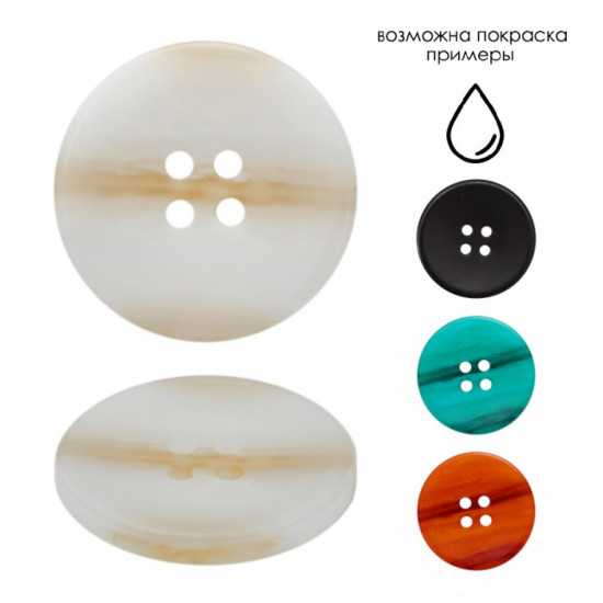 Пуговица пластиковая 0337ПП