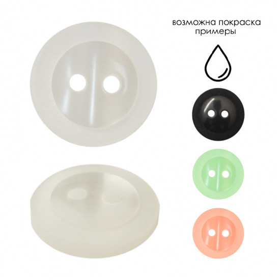 Пуговица пластиковая 0133ПП