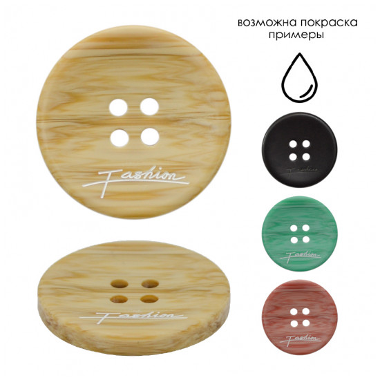 Пуговица пластиковая 0339ПП