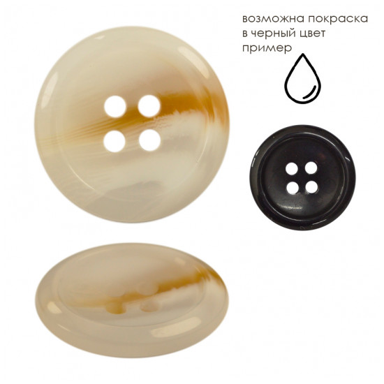Пуговица пластиковая 0311ПП