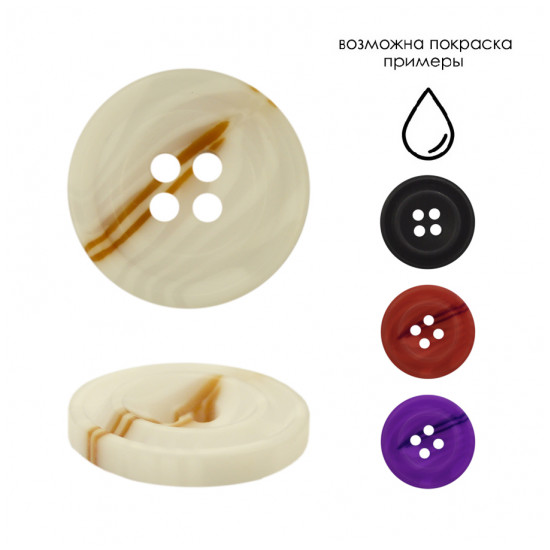 Пуговица пластиковая 0302ПП