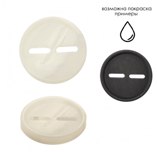 Пуговица пластик 0288ПП