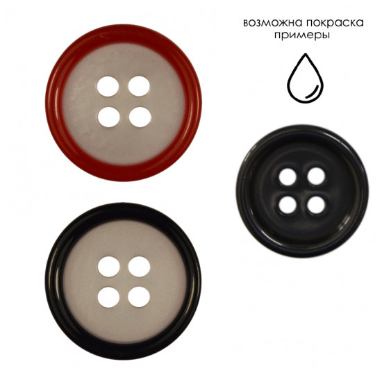 Пуговица пластиковая 0092ПП