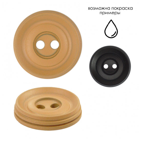 Пуговица пластиковая 0312ПП