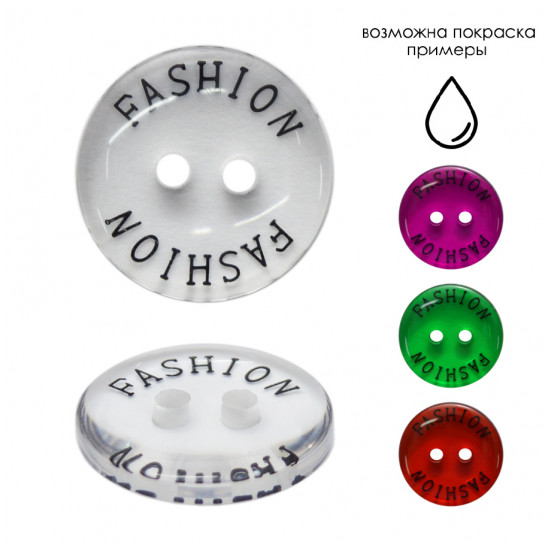 Пуговица пластиковая 0121ПП