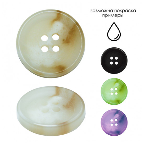 Пуговица пластиковая 0320ПП