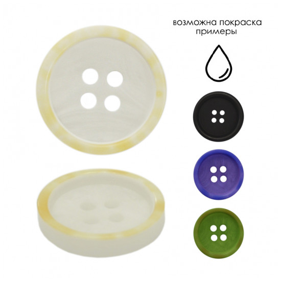 Пуговица пластиковая 0326ПП