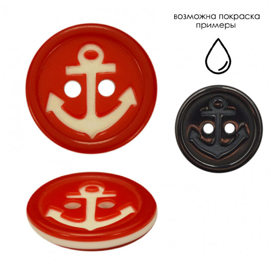 Пуговица пластиковая 0119ПП
