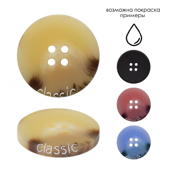Пуговица пластиковая 0349ПП