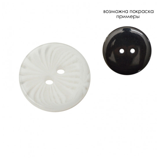 Пуговица пластиковая 0067ПП