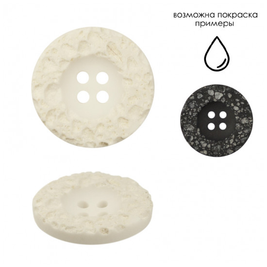 Пуговица пластиковая 0284ПП