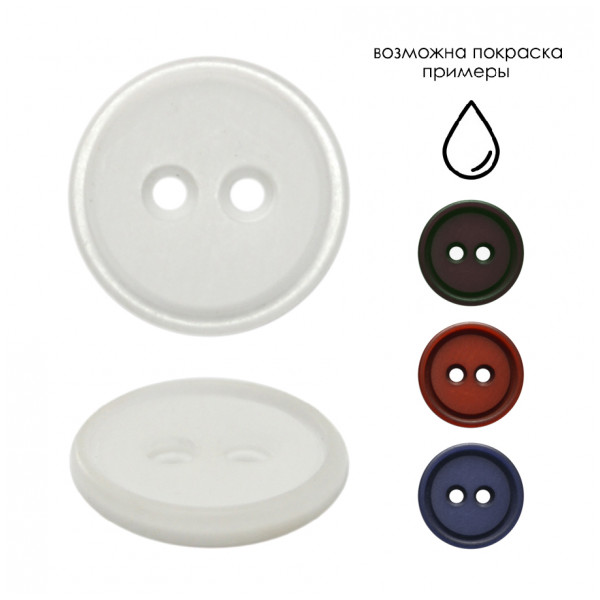 Пуговица пластиковая, 20L, цвет белый