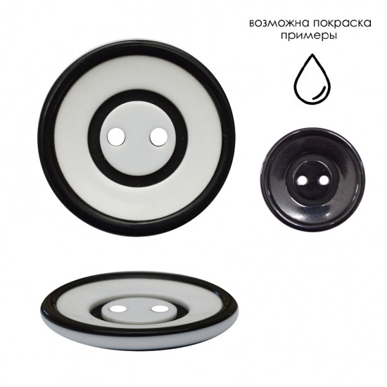 Пуговица пластиковая 0046ПП