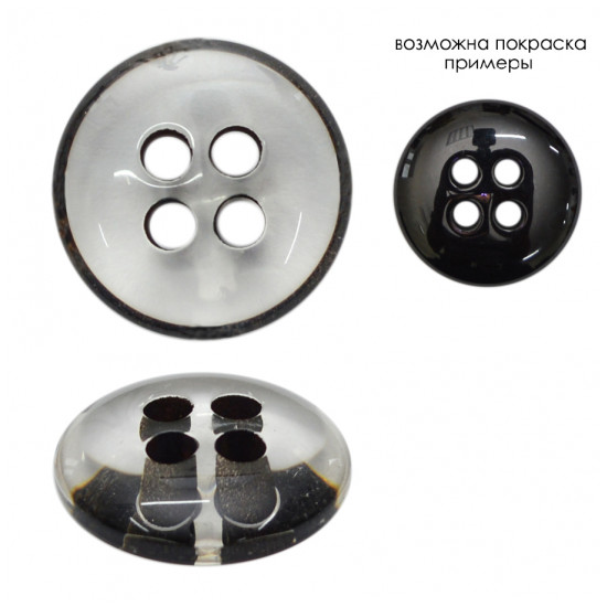 Пуговица пластиковая 0362ПП