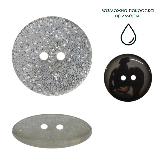 Пуговица пластиковая 0128ПП