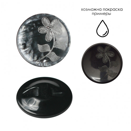 Пуговица пластиковая 0108ПП