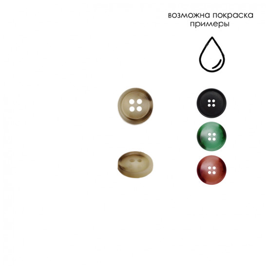 Пуговица пластиковая 0333ПП
