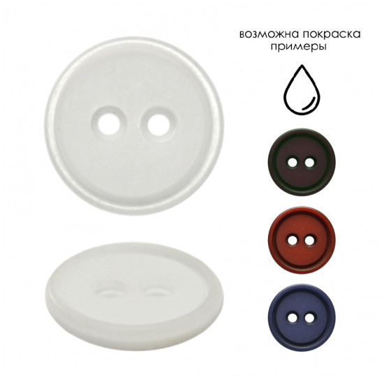 Пуговица пластиковая 0105ПП