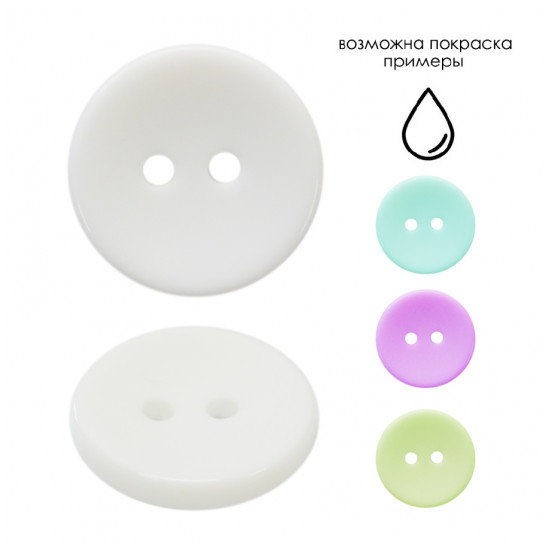 Пуговица пластиковая 0004ПП