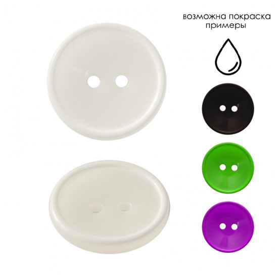 Пуговица пластиковая 0032ПП